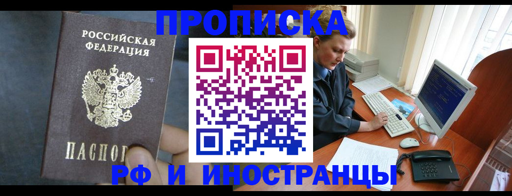 миграционный учет в Бердске