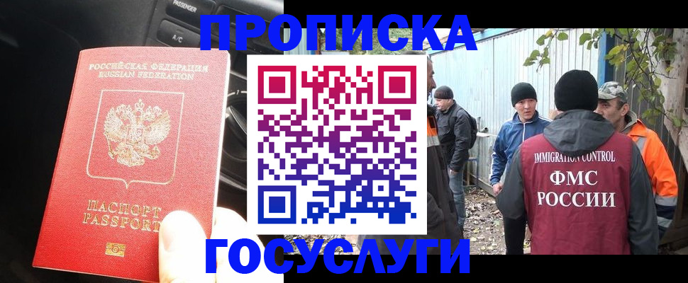 временная регистрация законно в Бердске