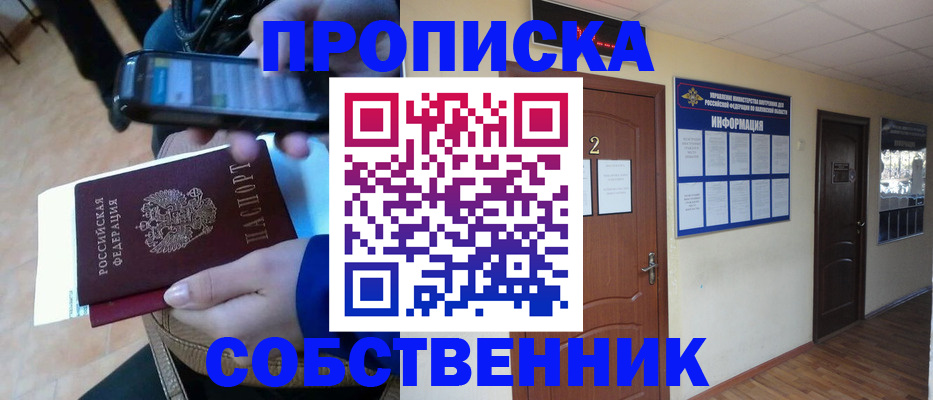 временная регистрация законно в Бердске