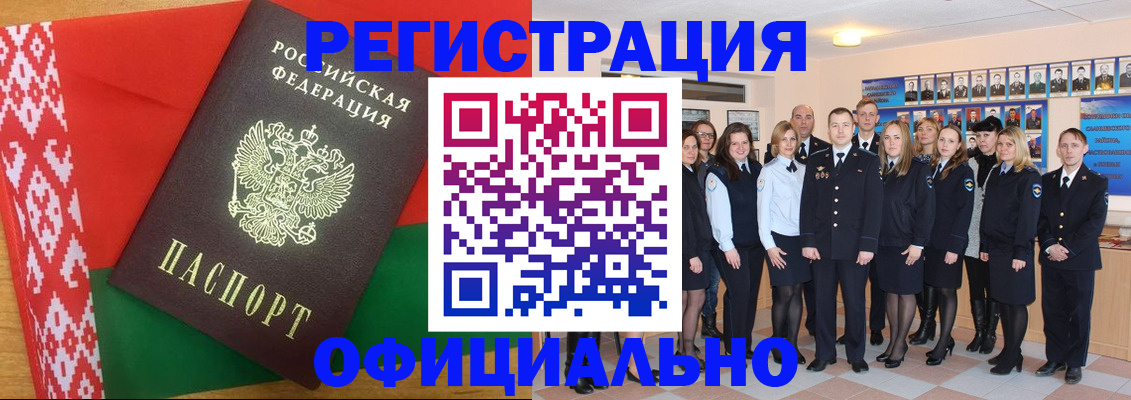 временная регистрация законно в Бердске